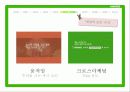 네이버(Naver)가 알고 싶다 - 네이버 광고 캠페인을 통해 알아본 광고 심리학 13페이지