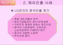 LG 그룹의 해외진출 사례 8페이지