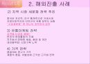 LG 그룹의 해외진출 사례 12페이지