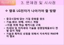 LG 그룹의 해외진출 사례 16페이지