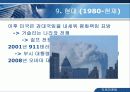 [국제마케팅] AT & T 사례, Case study(케이스 스터다) 10페이지