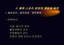 스포츠경영 5페이지