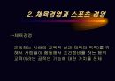 스포츠경영 8페이지