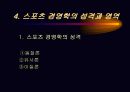 스포츠경영 11페이지