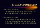 스포츠경영 16페이지