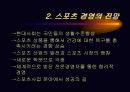 스포츠경영 31페이지