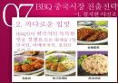 (주)제너시스BBQ그룹의 마케팅 조사를 통한 “B B Q” 중국진출 성공사례 15페이지