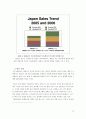 일본 게임시장의 변천과 향후 전망 16페이지