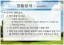 지구 온난화로 인한 질병발생 그대로 둔다면 21페이지