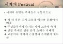 관광자원론 Festival 11페이지