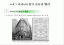 외식산업의 역사 국내외 외식산업 성장과 발전 30페이지