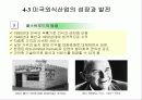 외식산업의 역사 국내외 외식산업 성장과 발전 31페이지