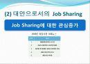 Job Sharing 6페이지