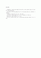 [인터넷활용교육]인터넷활용교육(인터넷활용수업, 인터넷활용학습)의 의미와 특성, 영어과 인터넷활용교육(인터넷활용수업)의 범위와 학습방법, 영어과 인터넷활용교육(인터넷활용수업)의 효과와 제고방안 분석 8페이지