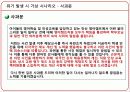 영어마을 설립(발생가능 위기리스트 가상 시나리오) 11페이지
