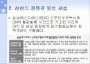 삼성의 윤리경영 수행사례와 위반사례 12페이지