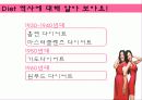 다이어트(Diet), 제대로 알고있니? 3페이지