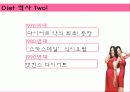 다이어트(Diet), 제대로 알고있니? 4페이지