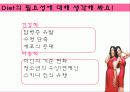 다이어트(Diet), 제대로 알고있니? 5페이지
