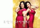 다이어트(Diet), 제대로 알고있니? 7페이지