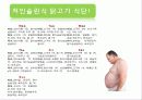 다이어트(Diet), 제대로 알고있니? 19페이지