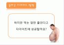 다이어트(Diet), 제대로 알고있니? 24페이지