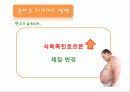 다이어트(Diet), 제대로 알고있니? 26페이지