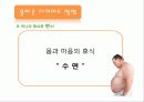 다이어트(Diet), 제대로 알고있니? 27페이지
