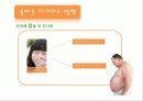 다이어트(Diet), 제대로 알고있니? 28페이지