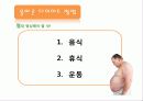 다이어트(Diet), 제대로 알고있니? 32페이지