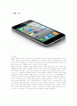애플 아이폰의 한국 진출 과정 및 의미와 방안 1페이지