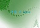 생활 속 아이디어 (idea) (마우스, 손목 거치대, 프로그램) 1페이지