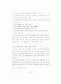 한국의 민간경비와 공경비의 실태및 발전방안 34페이지