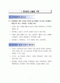 하이테크 마케팅 1장~11장 정리 53페이지