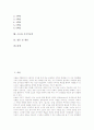 [소묘][소묘의 분류][소묘의 역할][소묘의 재료][소묘의 실시시기][시지각능력]소묘의 성격, 소묘의 분류, 소묘의 목적, 소묘의 역할, 소묘의 재료, 소묘의 실시시기, 소묘와 시지각능력과 제언 분석 2페이지