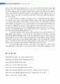 중국의 통일과 양안관계 21페이지