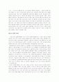 중국의 도시화와 문제점 9페이지