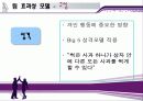  [팀 제도] 팀 도입의 이유, 팀의 유형, 효과적인 팀의 방안, 팀과 품질경영 관계 및 전망  20페이지