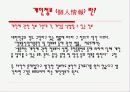 [정보유출]개인정보유출의 현황과 문제점 및 대책방안[2012년 A+추천 레포트★★★★★] 4페이지