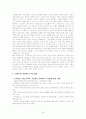[교원평가제]교원평가제의 현황과 문제점 및 외국 사례를 통한 교원평가제도의 개선방안 (2012년 추천 우수 레포트 선정★★★★★) 28페이지