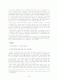 [교원평가제]교원평가제의 현황과 문제점 및 외국 사례를 통한 교원평가제도의 개선방안 (2012년 추천 우수 레포트 선정★★★★★) 43페이지