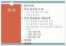 [HRD]두산중공업의 hrd 현황과 특징 및 기업교육 분석(2012년 추천 우수 레포트 선정★★★★★) 2페이지