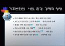 지구온난화와 기후변화 20페이지