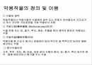 약용작물(Medicinal plant) 2페이지