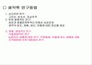 약용작물(Medicinal plant) 8페이지