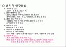 약용작물(Medicinal plant) 11페이지