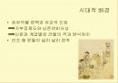 전통가구 - 조선시대 가구 특징에 대한 조사 5페이지