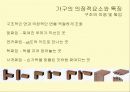 전통가구 - 조선시대 가구 특징에 대한 조사 10페이지