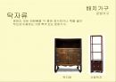 전통가구 - 조선시대 가구 특징에 대한 조사 22페이지