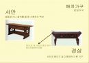 전통가구 - 조선시대 가구 특징에 대한 조사 23페이지